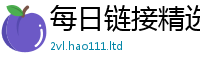777788888888管家婆被2025年天天彩资料大全图片
